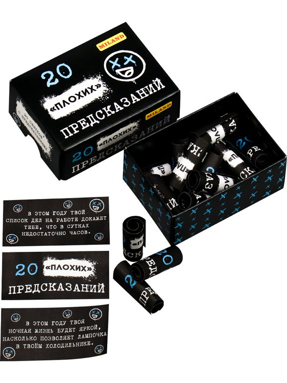 Новогодние предсказания "20 плохих предсказаний"