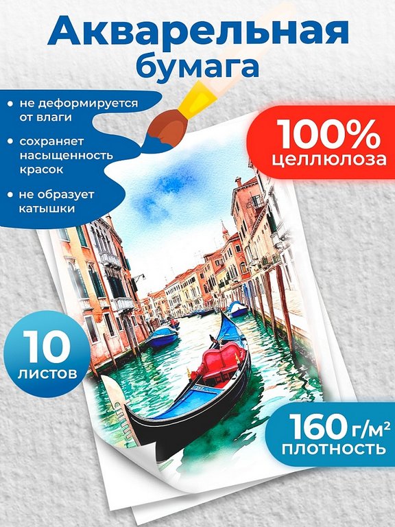 Папка для акварели А2,  10л. "Маяк на картине"