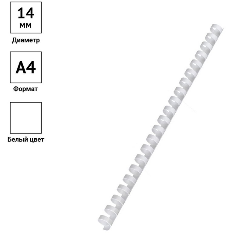Гребенки пласт. d = 14 mm (бел) 100 шт/уп OfficeSpace