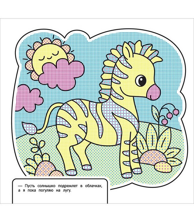 Раскраска водная  "Весёлый зоопарк" Росмэн