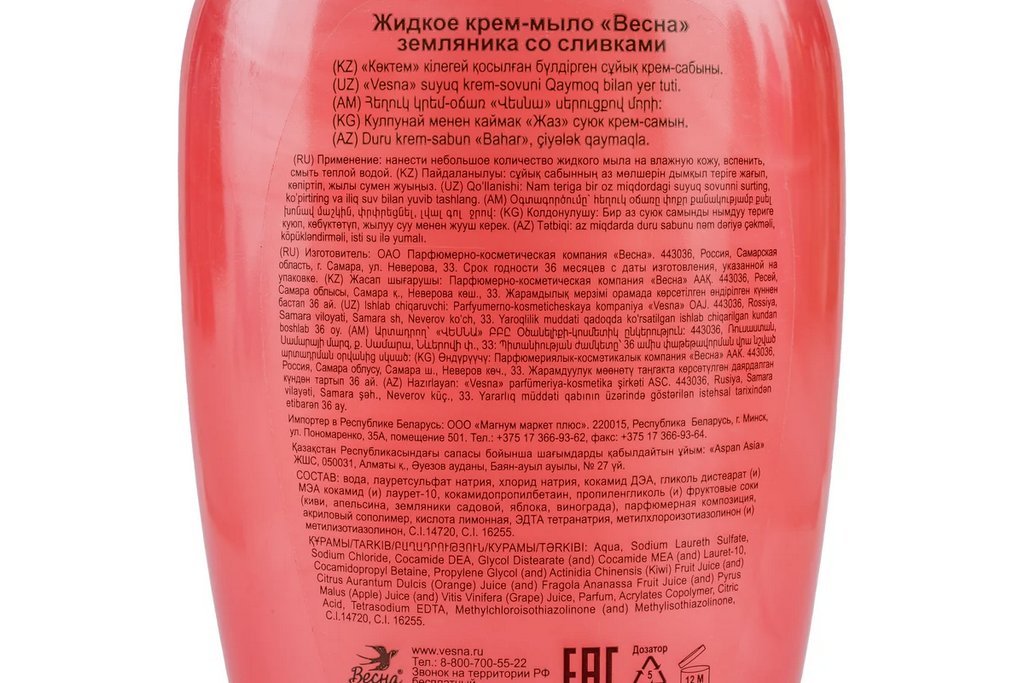 Мыло жидкое Весна с дозатором "Земляника со сливками" 280 мл.