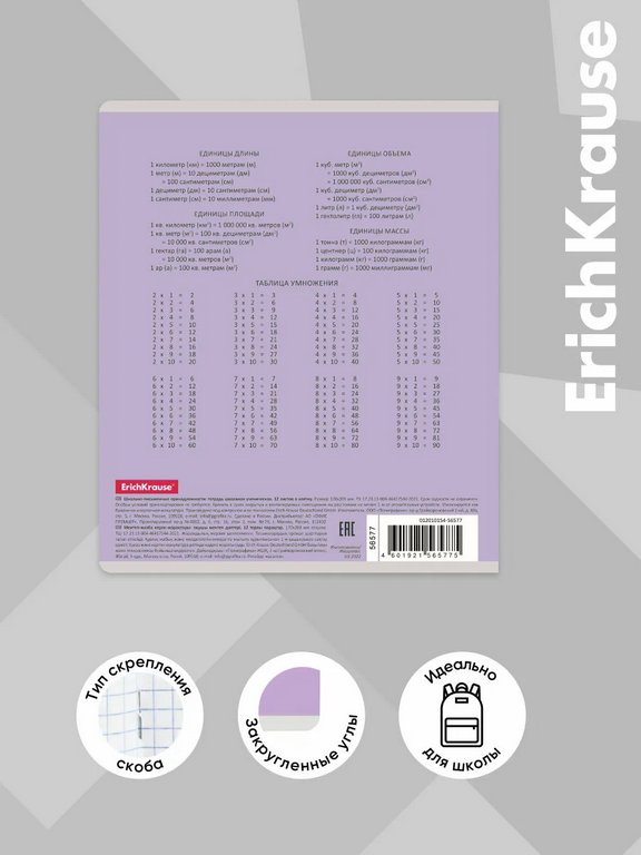 Тетрадь 12 лист кл. 7*7, А5 "Классика с линовкой", фиолетовая