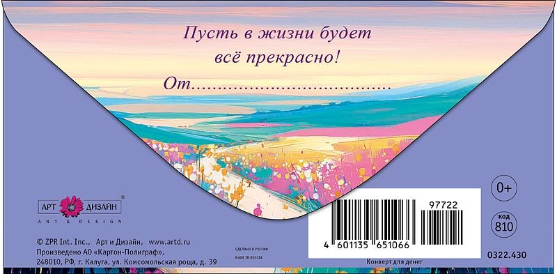 Конверт (для денег) "В день рождения!"