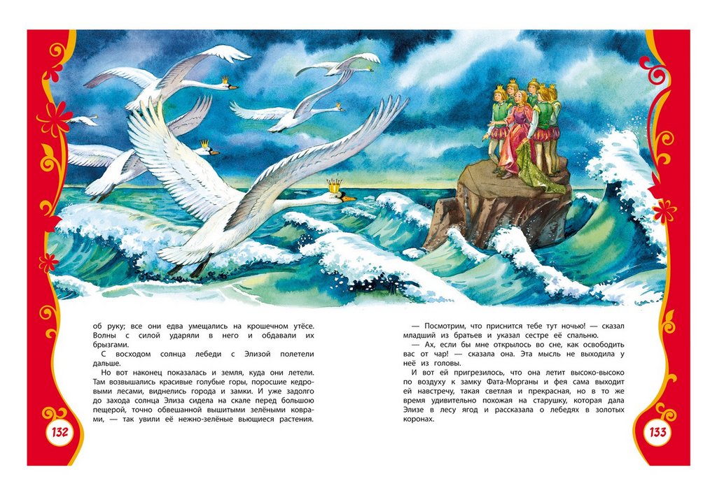 Книга детская Все лучшие сказки "Лучшие сказки" Андерсен Х.К., 128 стр., 3+  Росмэн