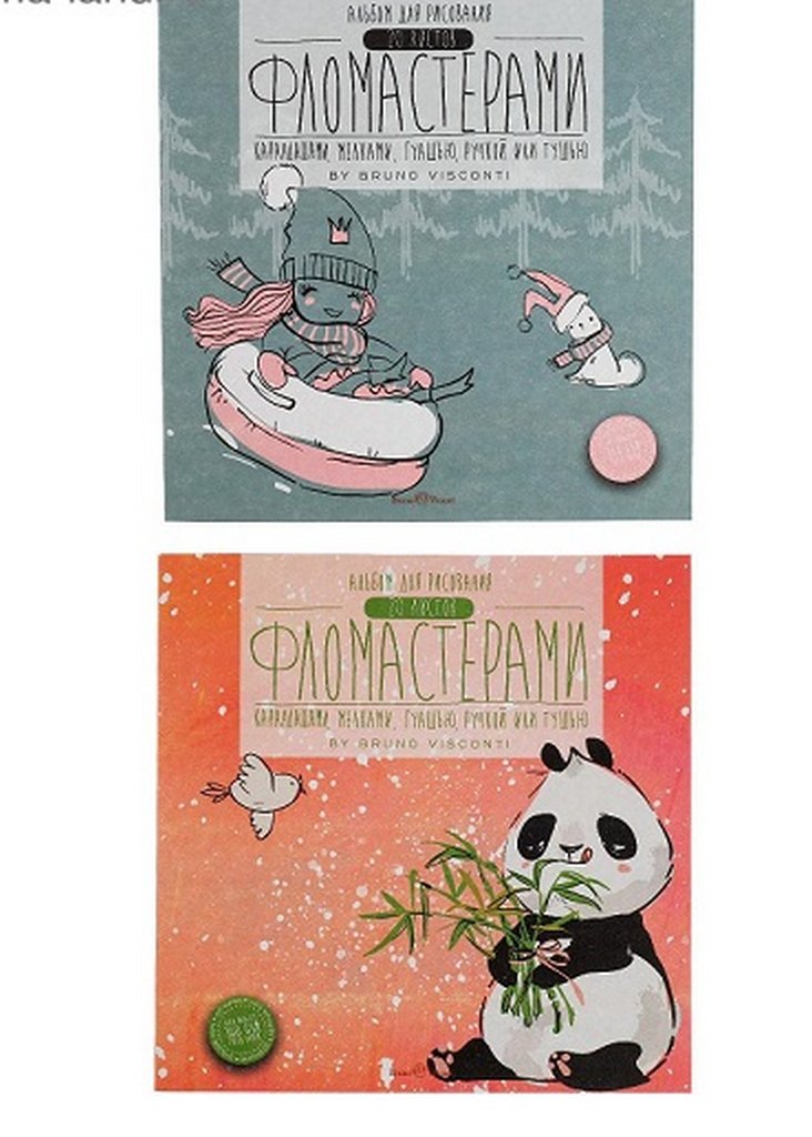 Альбом для рисования фломастерами А5+ 20л. на клею, 2 ВИДА