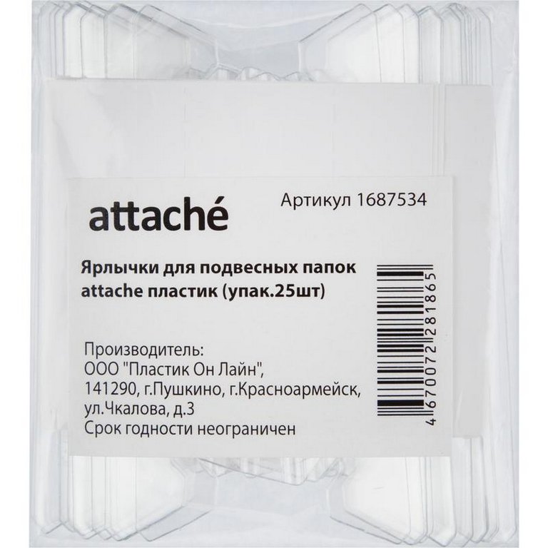 Ярлычки для подвесных папок Attache