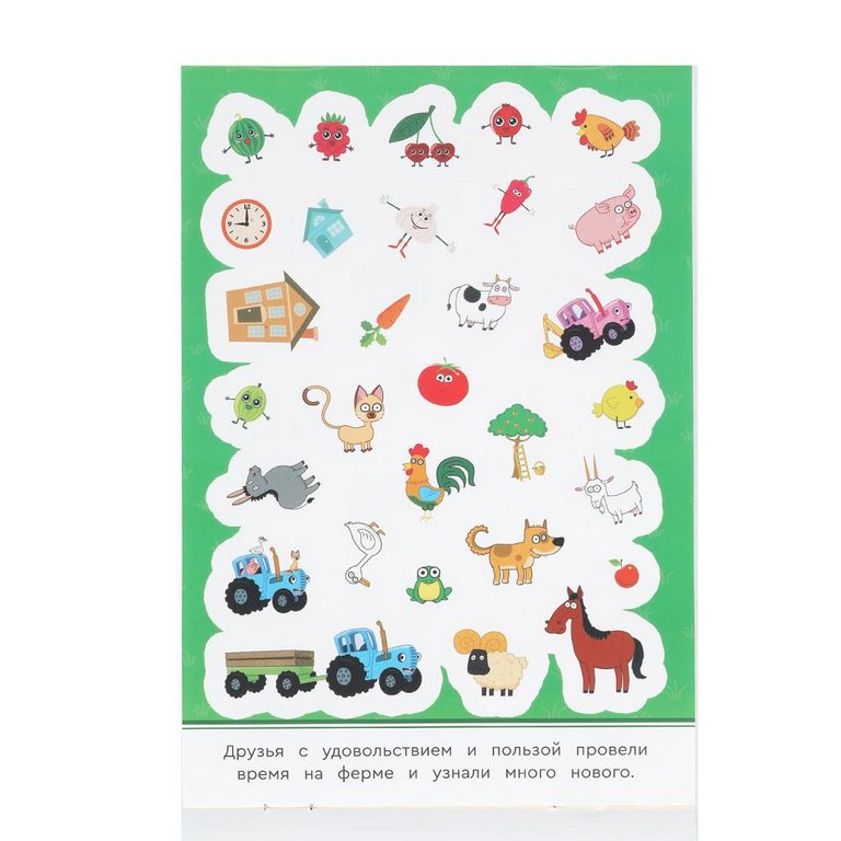 Набор наклеек 50 шт "Синий трактор и его друзья" Умка