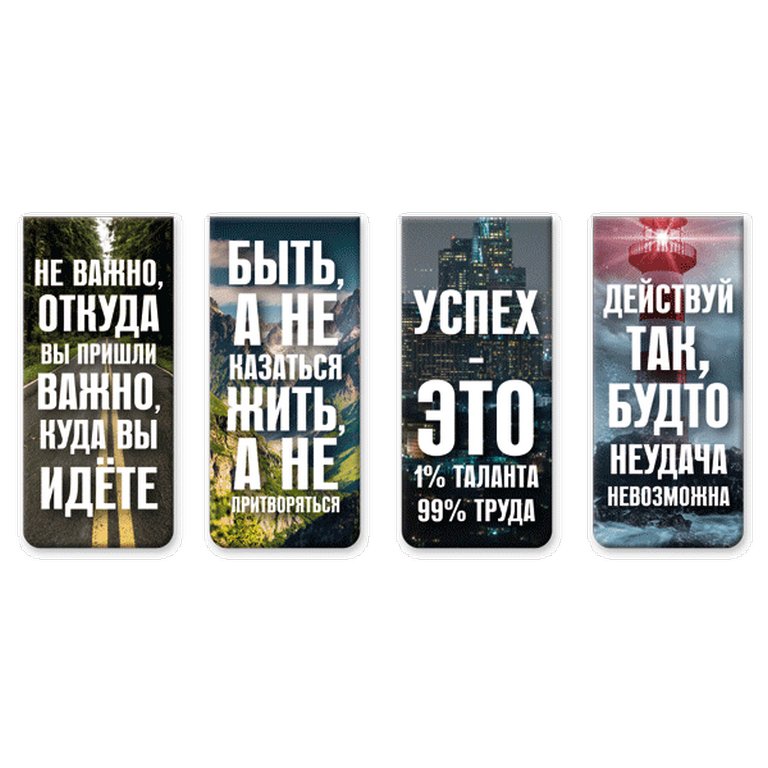 Закладка магнитная 4 шт/уп "Гениально" deVENTE Закладка магнитная 4 шт/уп "Гениально" deVENTE