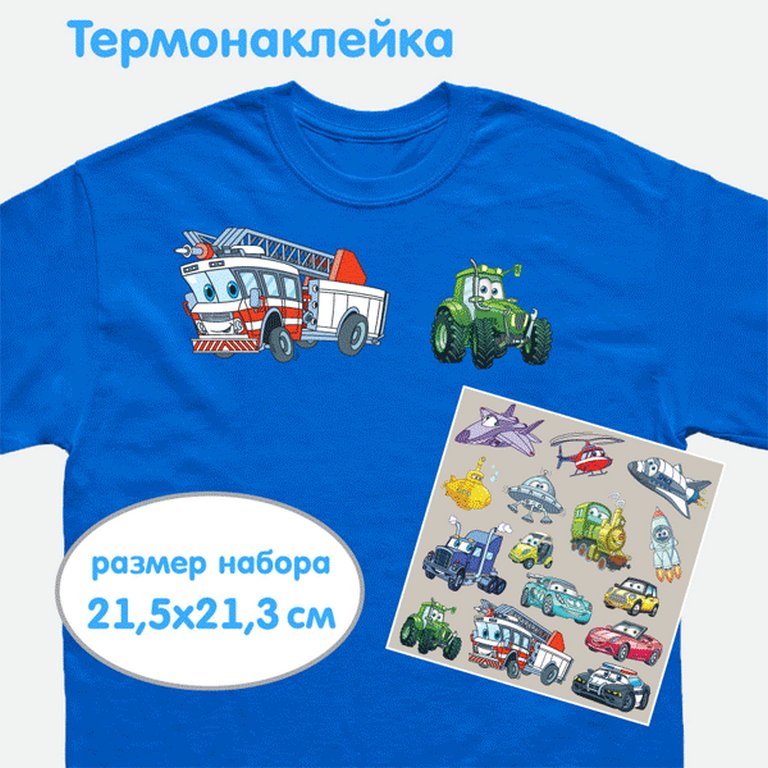 Термонаклейки для текстиля deVENTE "Cars" 21,5х21,3 см