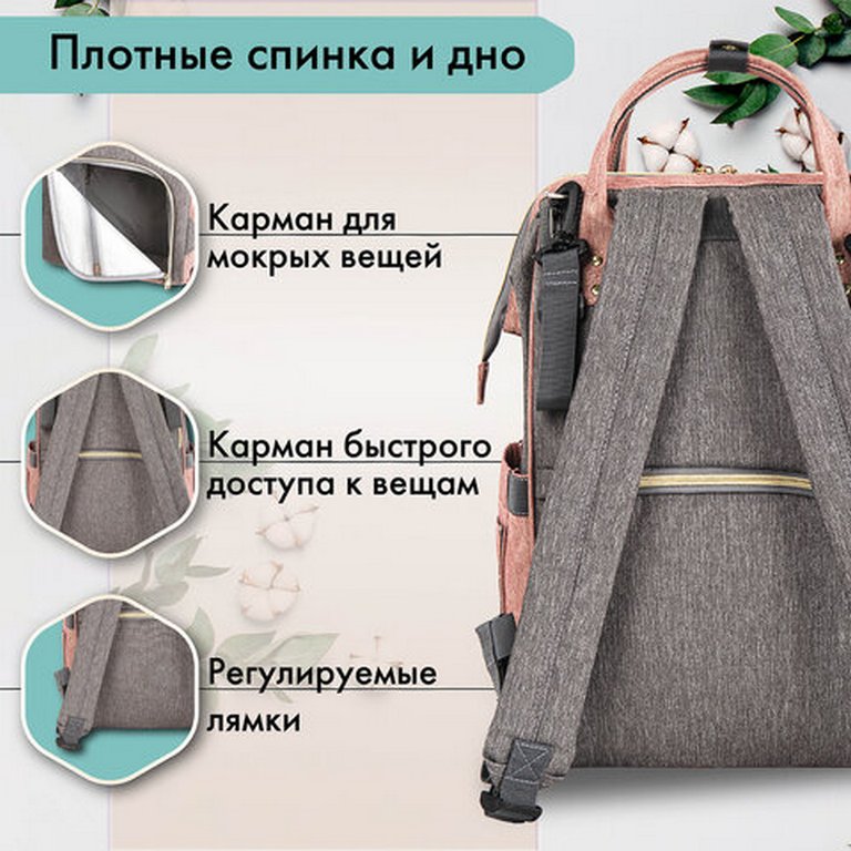 Рюкзак для мамы BRAUBERG "MOMMY" с ковриком, термокарманами, 40*26*17 см, серый/розовый