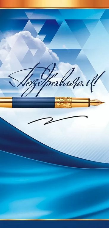 Открытка евроформат "Поздравляем!" без текста