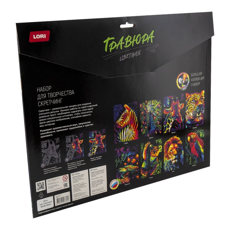 Скретчинг  А3 "Жираф" LORI