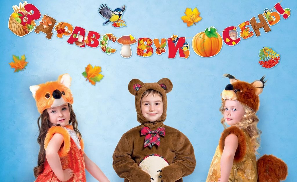 Гирлянда "Здравствуй осень"