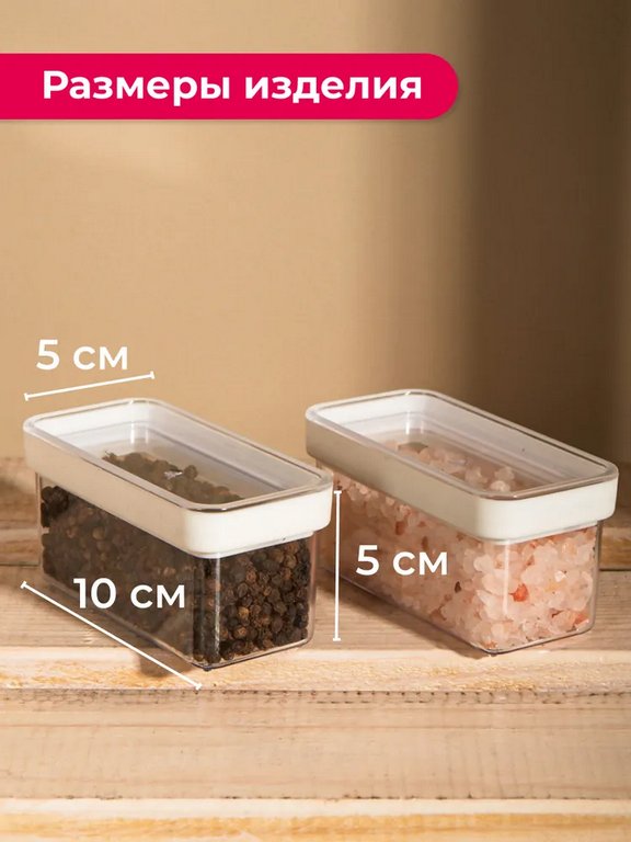 Контейнер пластиковый для хранения специй и приправ СТЕП 120мл (набор 2шт)