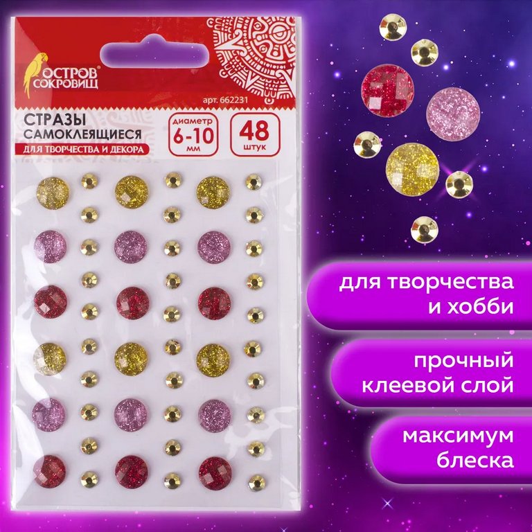 Стразы самоклеящиеся "Краски лета" 6-10мм 48шт/уп ОСТРОВ СОКРОВИЩ
