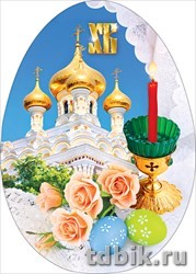 Открытка  Пасха мини "ХВ"