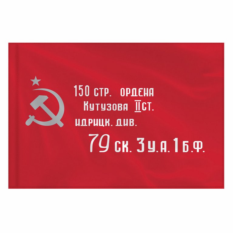 Флаг 9 Мая (90*135см) "Знамя Победы"