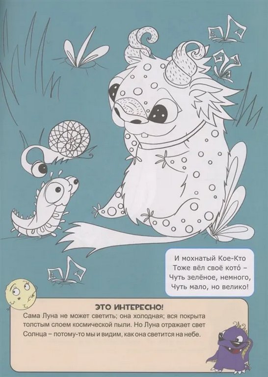 Книга детская Галактика Нигде: О космосе. Об инопланетянах. Книжка-раскраска