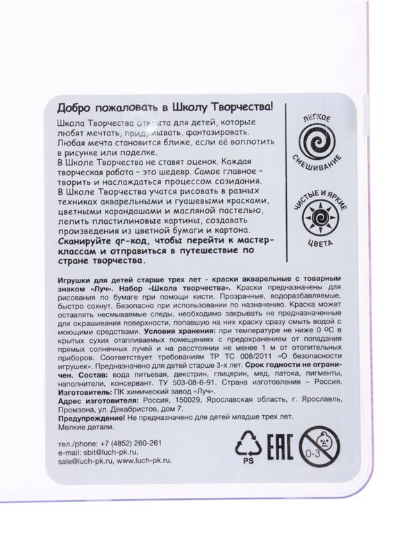 Краски акварельные 28 цв. медовые Луч "Школа Творчества" (без кисти, пластиковая упаковка)
