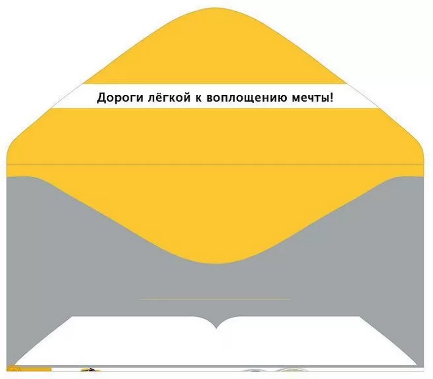 Конверт (для денег) "Поздравляем!" мужской