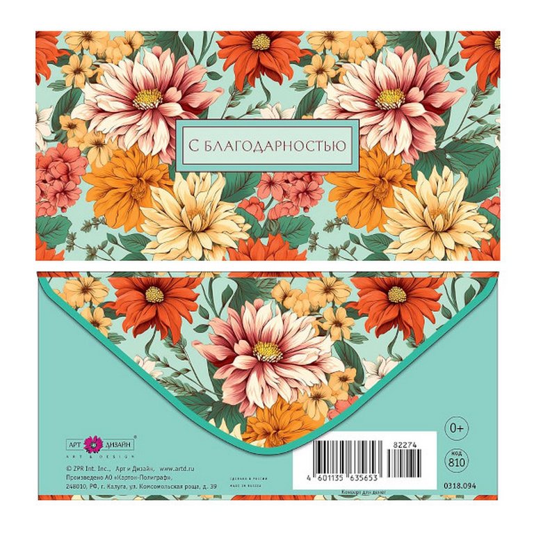 Конверт (для денег)  "С благодарностью!