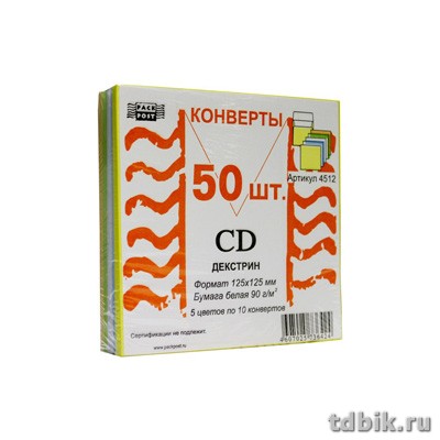 Конверт  для 1CD бумажный цветной (125*125), с клеевым слоем, без окна (50шт/уп.)