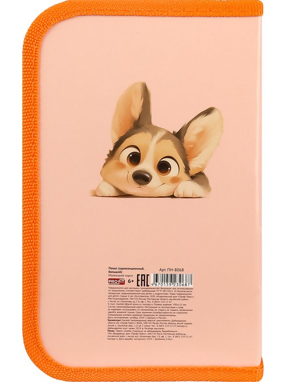 Пенал 1 отд. для девочки Profit "Маленький корги" 190х115 (ламинир.картон)