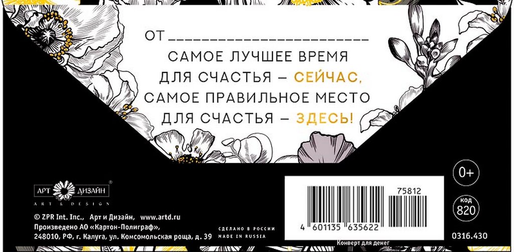 Конверт (для денег)  "Счастья!"