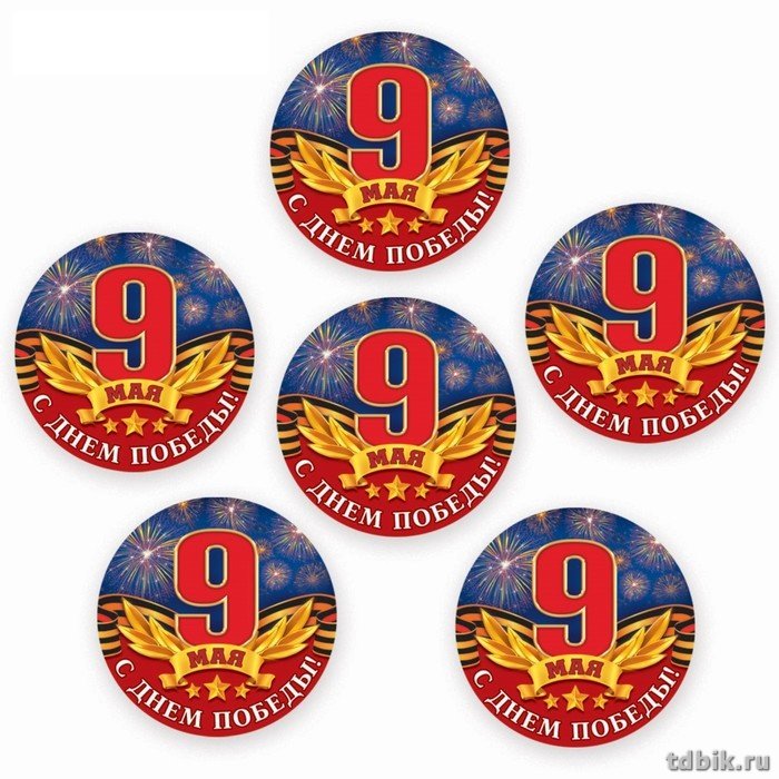 Значок-наклейка  9 мая "С днем победы!" (6шт/уп)