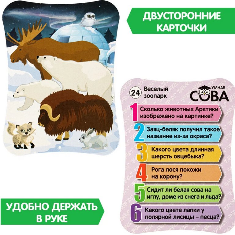 Игра настольная  Викторина .3+ "Веселый Зоопарк" Умная Сова Bondibon