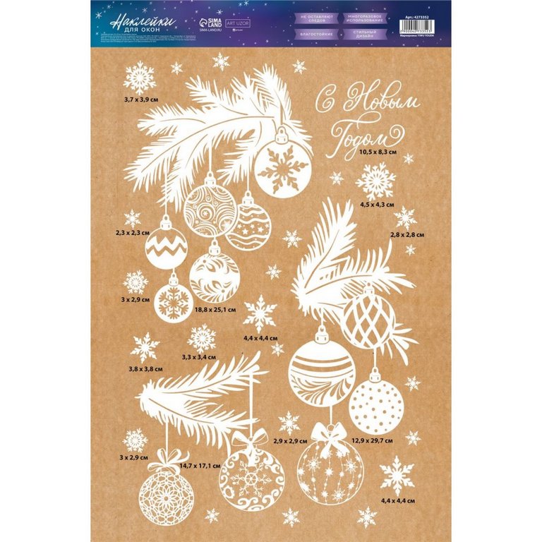 Украшение оконное "C Новым годом" 33х50 см