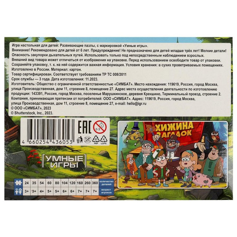 Пазлы  120  дет. "Загадочный лес" Умные игры