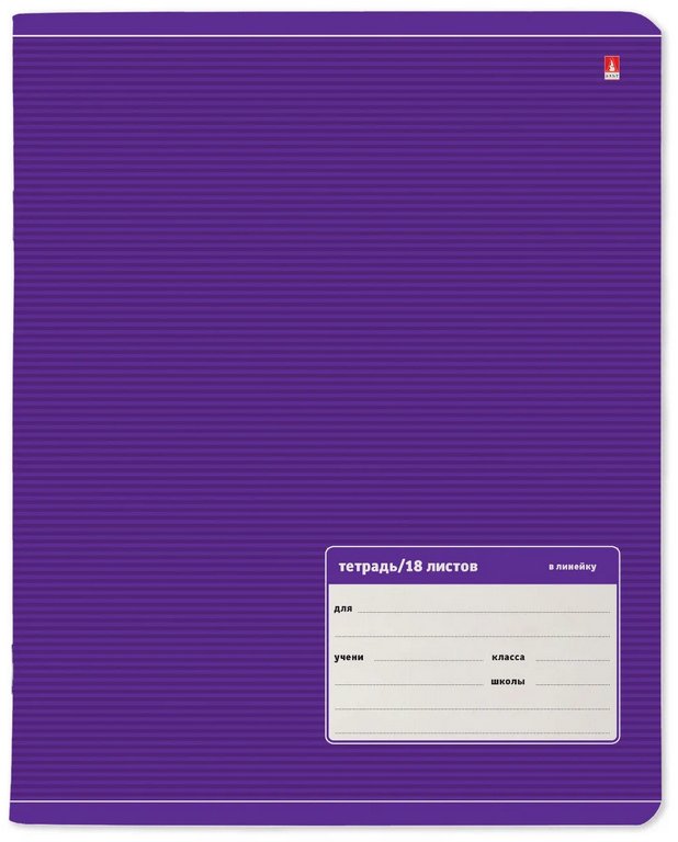 Тетрадь 18 лист лин. А5 "Классика", 5 цветов в ассортиенте, обложка мелованная бумага