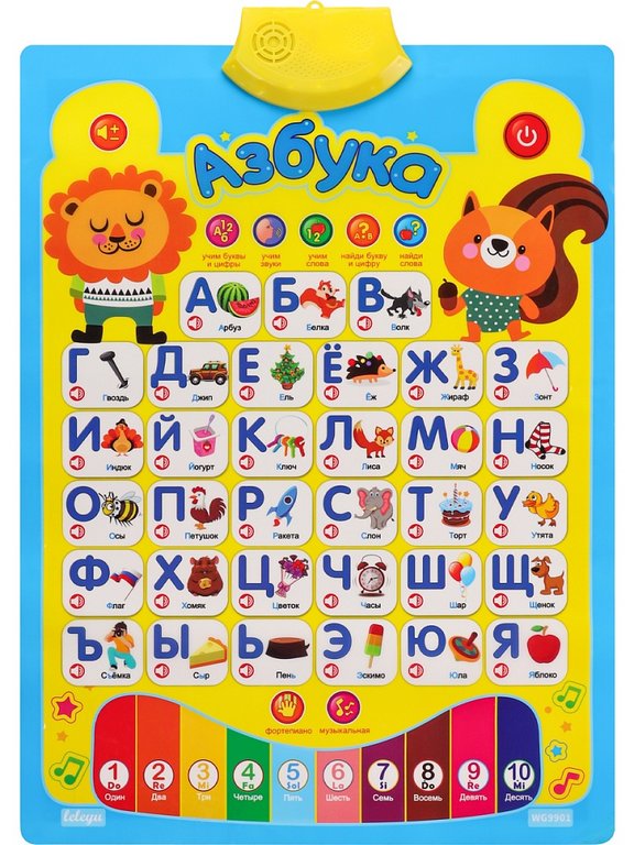 Плакат обучающий  звуковой "Азбука"