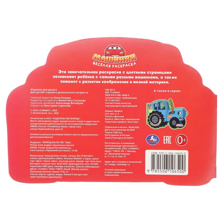Раскраска А4 "Машинки" 16 стр. Умка