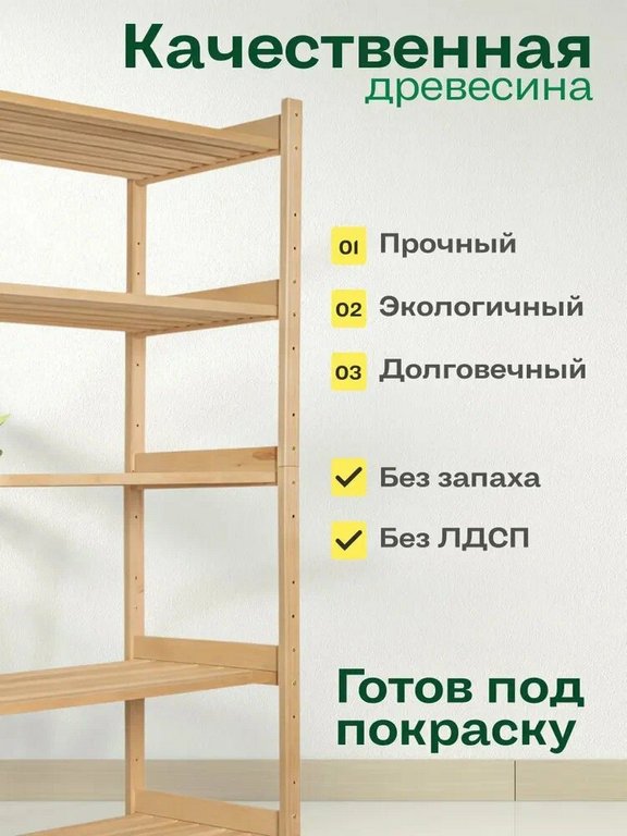 Стеллаж деревян. напольный с 7 -ю полками (2110*760*420мм) STD71