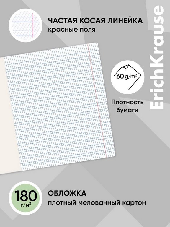 Тетрадь 12 лист лин. косая частая А5 "Классика зеленая" ErichKrause