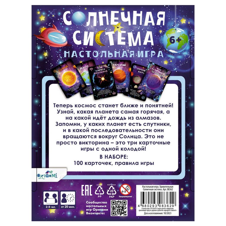 Игра настольная  .6+ с карточками "Удивительная Солнечная система" (2-8 игр-в) Origami