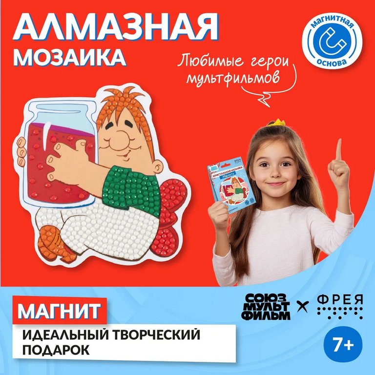 Набор для изготовления магнитов с алмазной мозаикой "Карлсон" 10х10 см ФРЕЯ