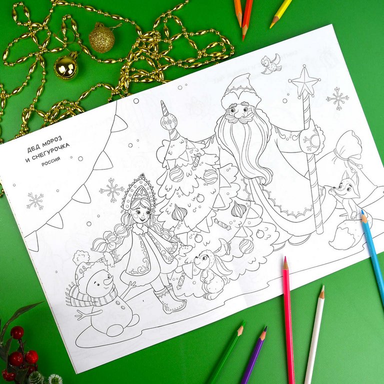 Раскраска А4 "Веселый праздник" 8л Феникс+