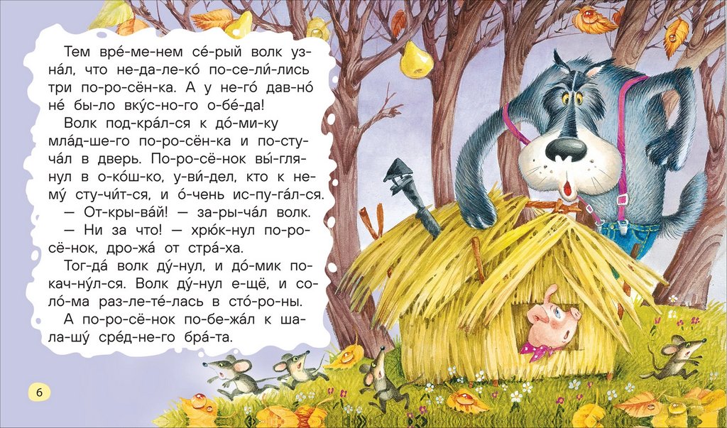 Книга детская Читаю по слогам "Маленькие сказки для первого чтения" (по слогам) Росмэн