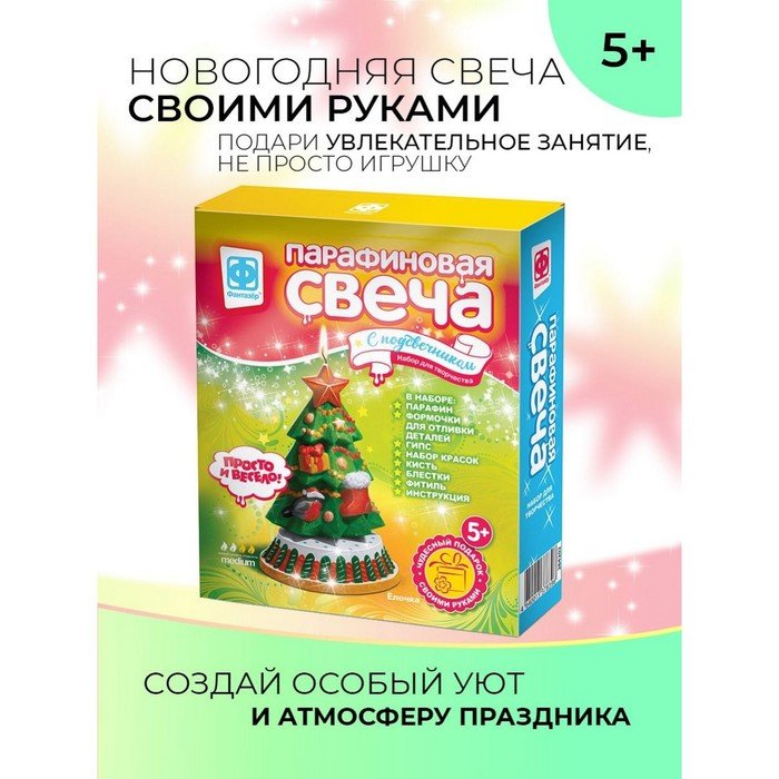Набор для изготовления свечей парафиновых "Ёлочка" с подсвечником