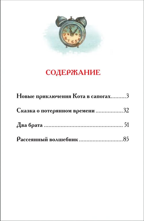 Книга детская Внеклассное чтение "Сказка о потерянном времени и другие истории" Шварц Е.Л. 7+ Росмэн