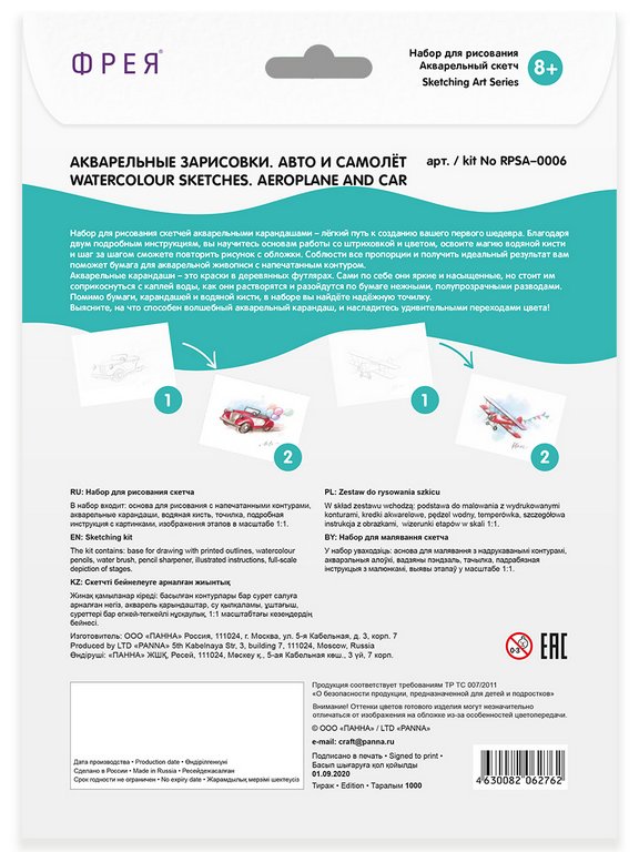Набор для рисования скетча "Авто и самолёт" A4 (набросок, аквар.карандаши, точилка, кисть) ФРЕЯ