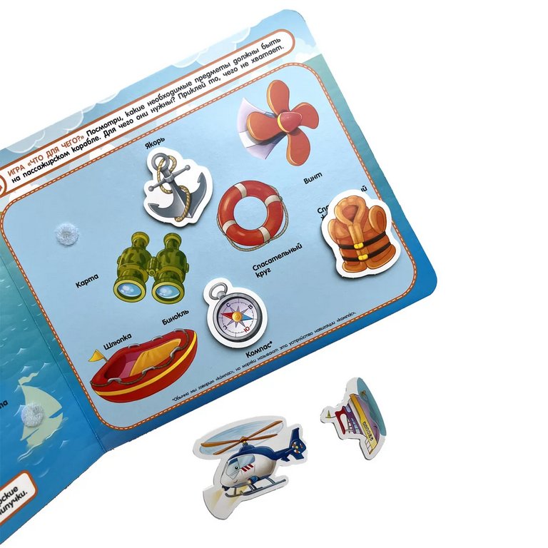 Книга с липучками "Транспорт" Росмэн