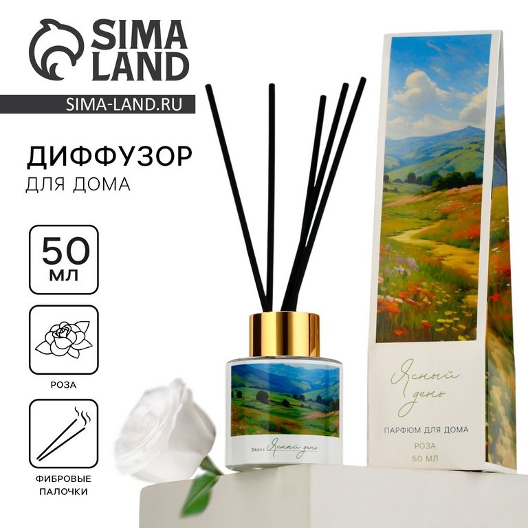 Аромадиффузор 50 мл "Ясный день" роза