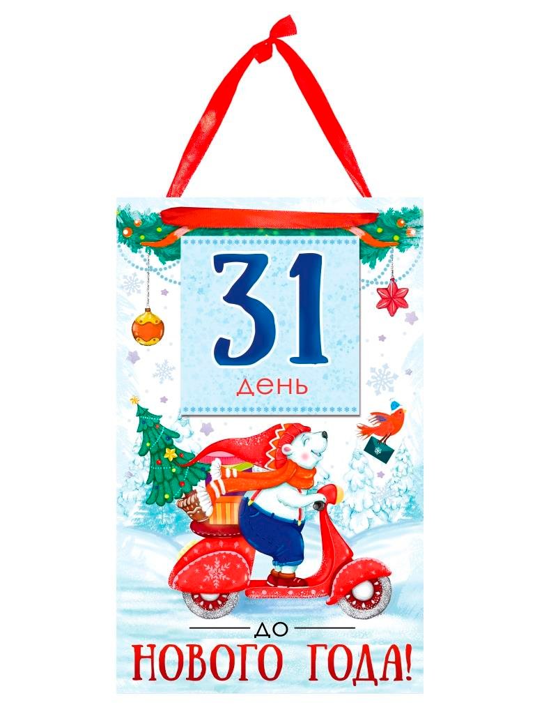 Адвент-календарь НГ "Скоро Новый Год" 19х35см