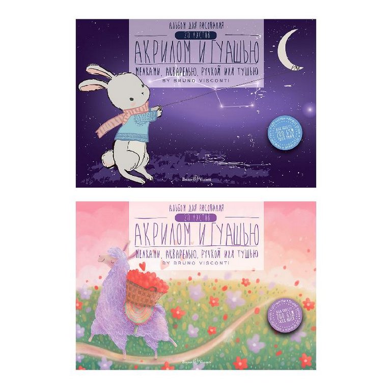 Альбом для рисования гуашью, акрилом и акварелью А5 20л. на клею, 2 ВИДА