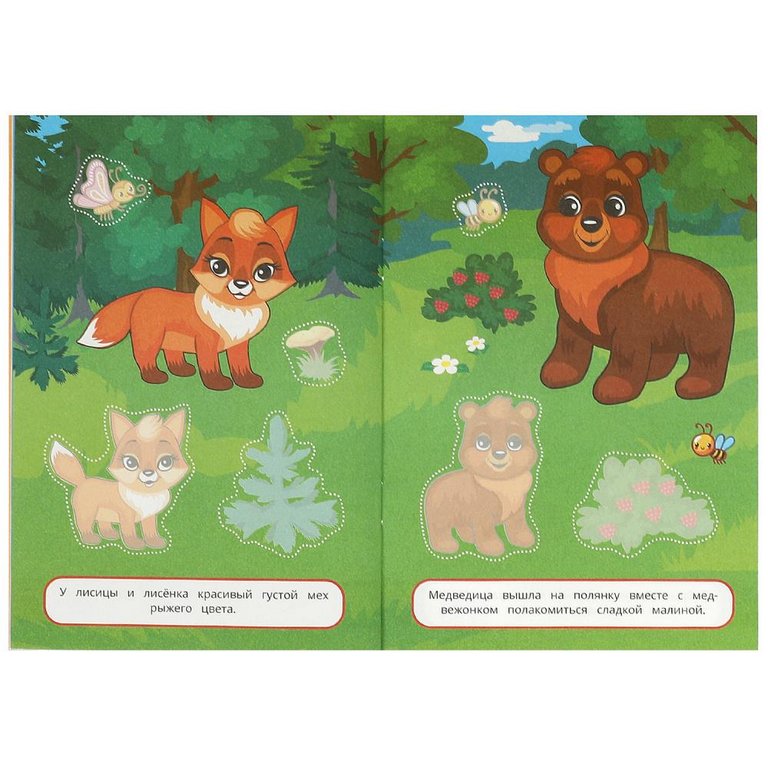 Аппликация из бумаги Вырежи и наклей "Мамы и малыши" Умка