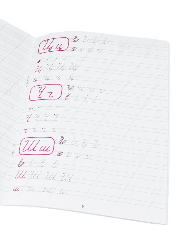 Пропись "Прописные, строчные буквы и цифры" 8л., ПРОФ-пресс